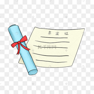 毕业证书卡通素材下载