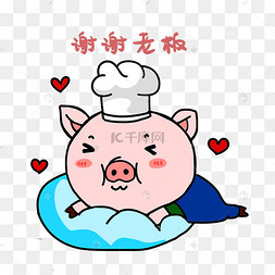 猪猪谢谢老板表情包