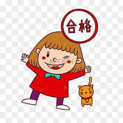 手绘卡通矢量学生考试合格