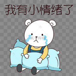 熊猫小情绪表情包