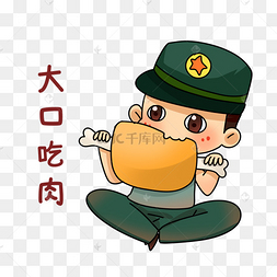 军人吃肉表情包