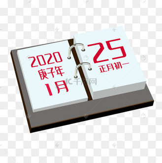 日历矢量翻页新年台历