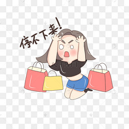 卡通手绘买的停不下来女生