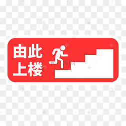 矢量由此上楼台阶楼梯