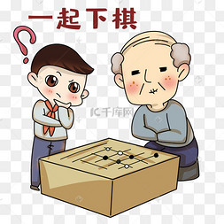 重阳节下棋表情包