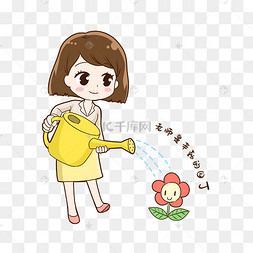 老师浇水表情包