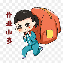 女学生作业山多表情包