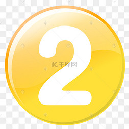 黄色的数字序号2图标