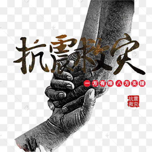 支持抗震救灾和灾后重建工作 大唐集团向西藏日喀则地震灾区捐赠1500万元 (支持抗震救灾的措施)
