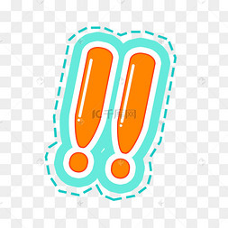 卡通橙色感叹号