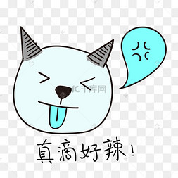 真滴好辣的小恶魔小清新表情包