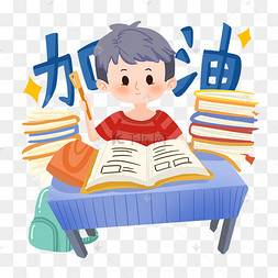 考试冲刺卡通男孩做题png素材