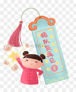 新年马卡龙色系幸运签png免抠素材