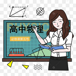 物理老师课程矢量图