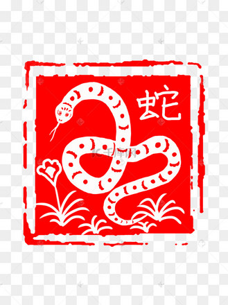 中国风红色古典生肖蛇印章边框元素