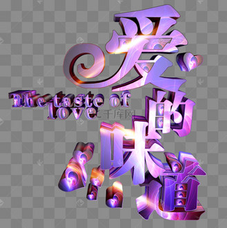 时光里的老味道书法字体艺术字设计图片-千库网