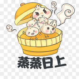 卡通手绘贺词蒸蒸日上动漫创意海