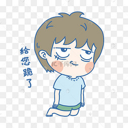 跪下图片-跪下图片素材免费下载-千库网