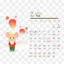 鼠年日历2月份