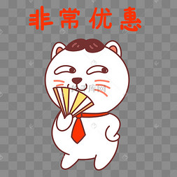 猫咪非常优惠表情包