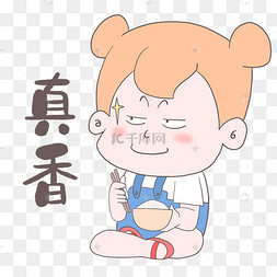真香表情饭菜牛年你真棒表情包狐狸真香表情包食用菌真姬菇蟹味菇热梗
