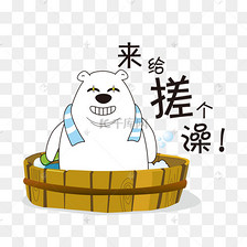白熊好喜欢表情包