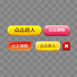 点击进入领取水晶按钮
