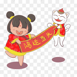 可爱小女孩猫咪鸿运当头卡通手绘