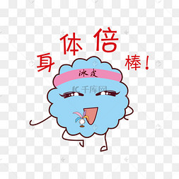 中秋月饼身体倍棒表情