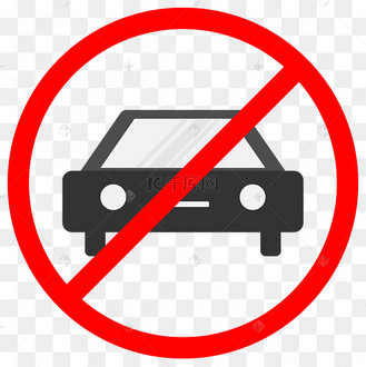 禁止车辆通行素材