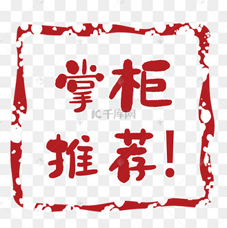 掌柜推荐电商表情