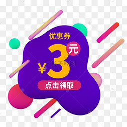 3元图片-3元图片素材免费下载-千库网