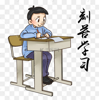 手绘刻苦学习的小男孩