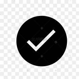 黑色的勾选工具免抠图