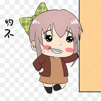 女孩约不表情包