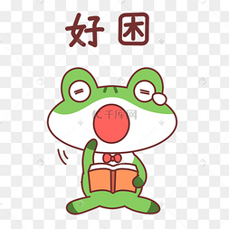 青蛙好困表情包