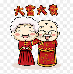 卡通手绘大富大贵创意老人主题海