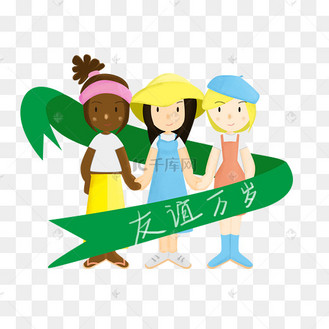 国际友谊日卡通