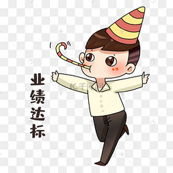 男销售业绩达标表情包