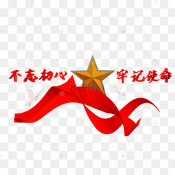 企业文化宣传海报初心不改行正版c4d立体情人节浪漫表白装饰合集正版