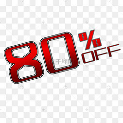 百分之80字体设计