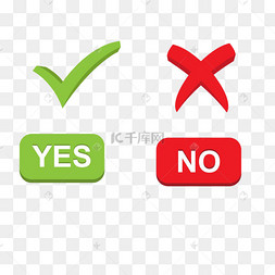 对与错标志