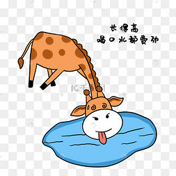 png下载psd手绘动物小猫咪喝水插画下载 png下载psd可爱低头喝水小鹿