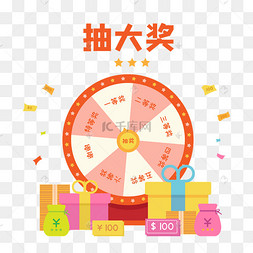 抽奖转盘奖品礼物中奖