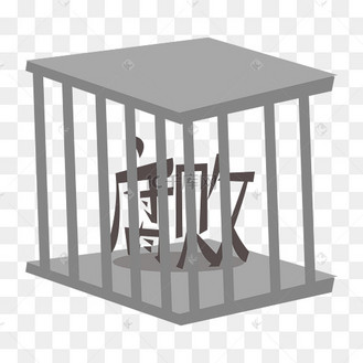 牢笼图片_牢笼设计图片素材大全-千库网