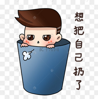 男孩把自己扔了表情包