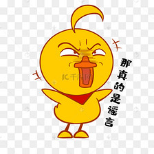 鸭子造谣表情包