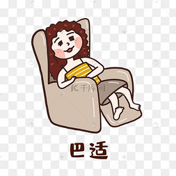 女孩巴适表情包