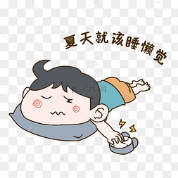 男孩睡懒觉表情包