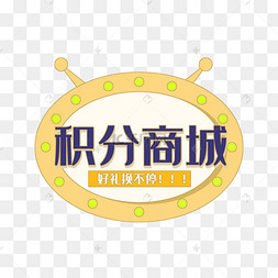 黄色椭圆积分商城